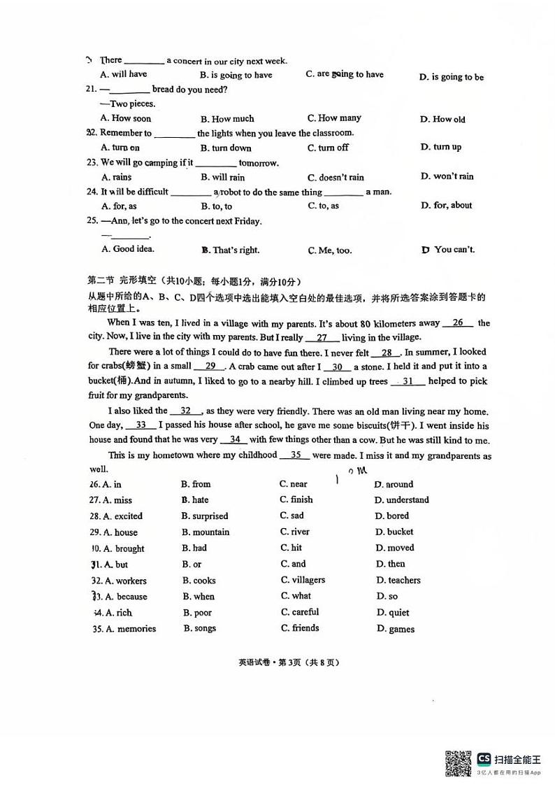 云南师范大学附属中学呈贡学校2024-2025学年八年级上学期期末考试英语试卷第3页
