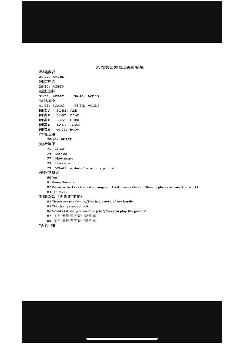 2024-2025学年重庆市九龙坡区七年级(上)期末英语试卷 2024-2025学年重庆市九龙坡区七年级(上)期末英语试卷答案第1页