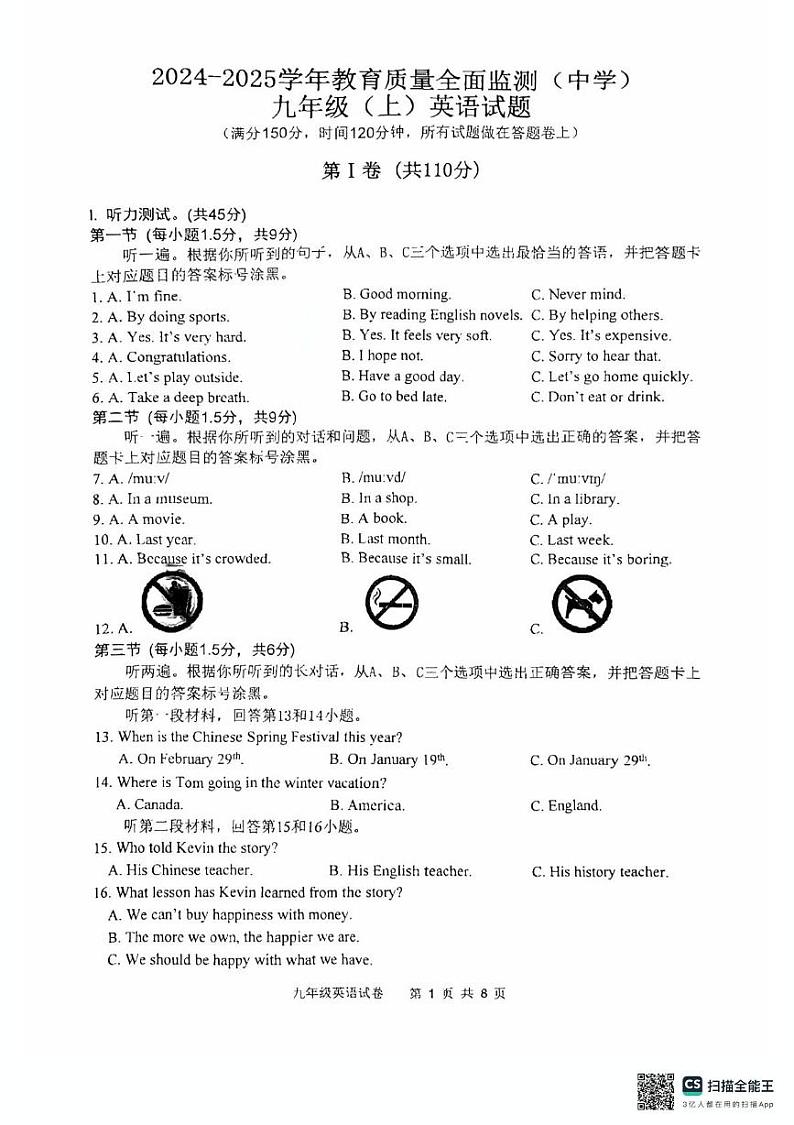 2024-2025学年重庆市九龙坡区九年级(上)期末英语试卷 2024-2025学年重庆市九龙坡区九年级(上)期末英语试卷第1页