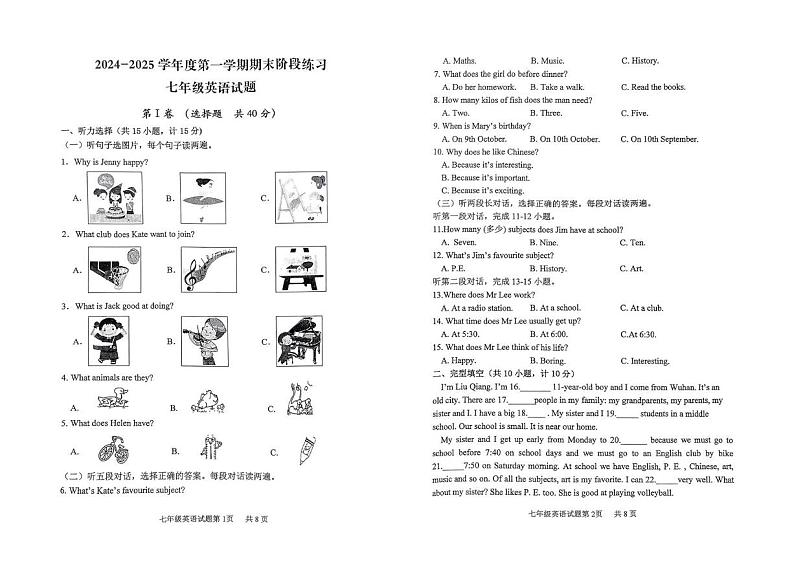 山东省济宁市汶上县2024--2025学年上学期七年级期末英语试题第1页