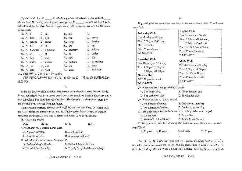 山东省济宁市汶上县2024--2025学年上学期七年级期末英语试题第2页