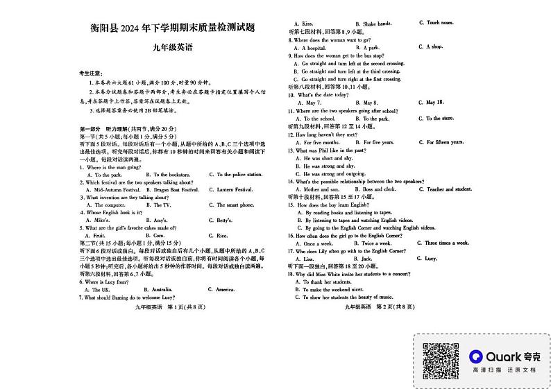 湖南省衡阳市衡阳县2024-2025学年九年级上学期1月期末英语试题第1页