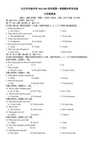 湖南省长沙市华益中学2024-2025学年七年级上学期期末考试英语试题