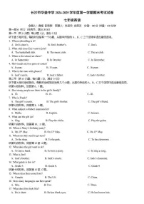 湖南省长沙市华益中学2024-2025学年七年级上学期期末考试英语试题