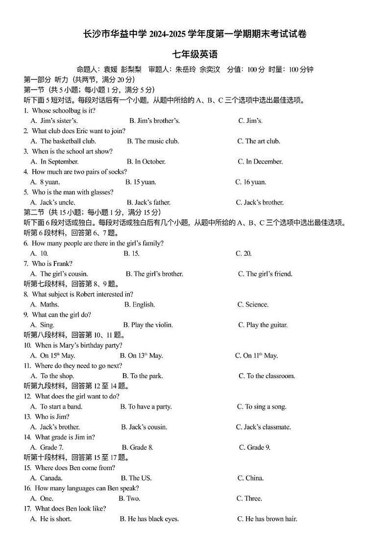 湖南省长沙市华益中学2024-2025学年七年级上学期期末考试英语试题第1页