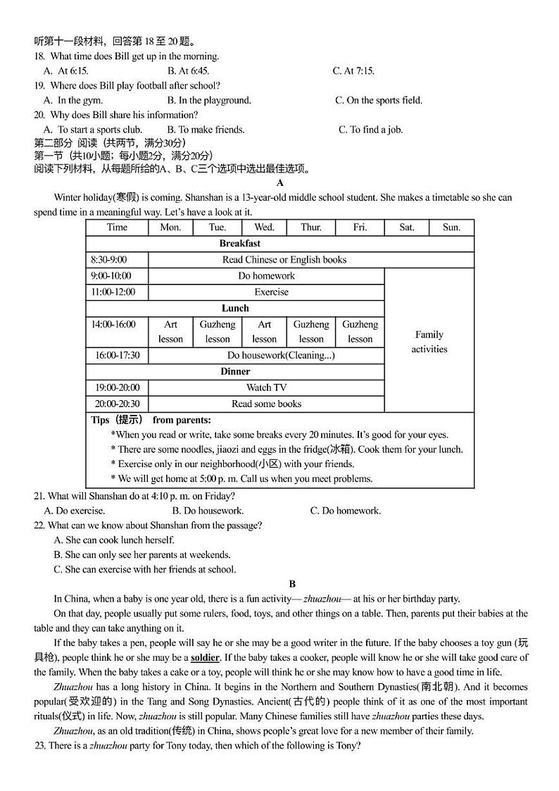 湖南省长沙市华益中学2024-2025学年七年级上学期期末考试英语试题第2页