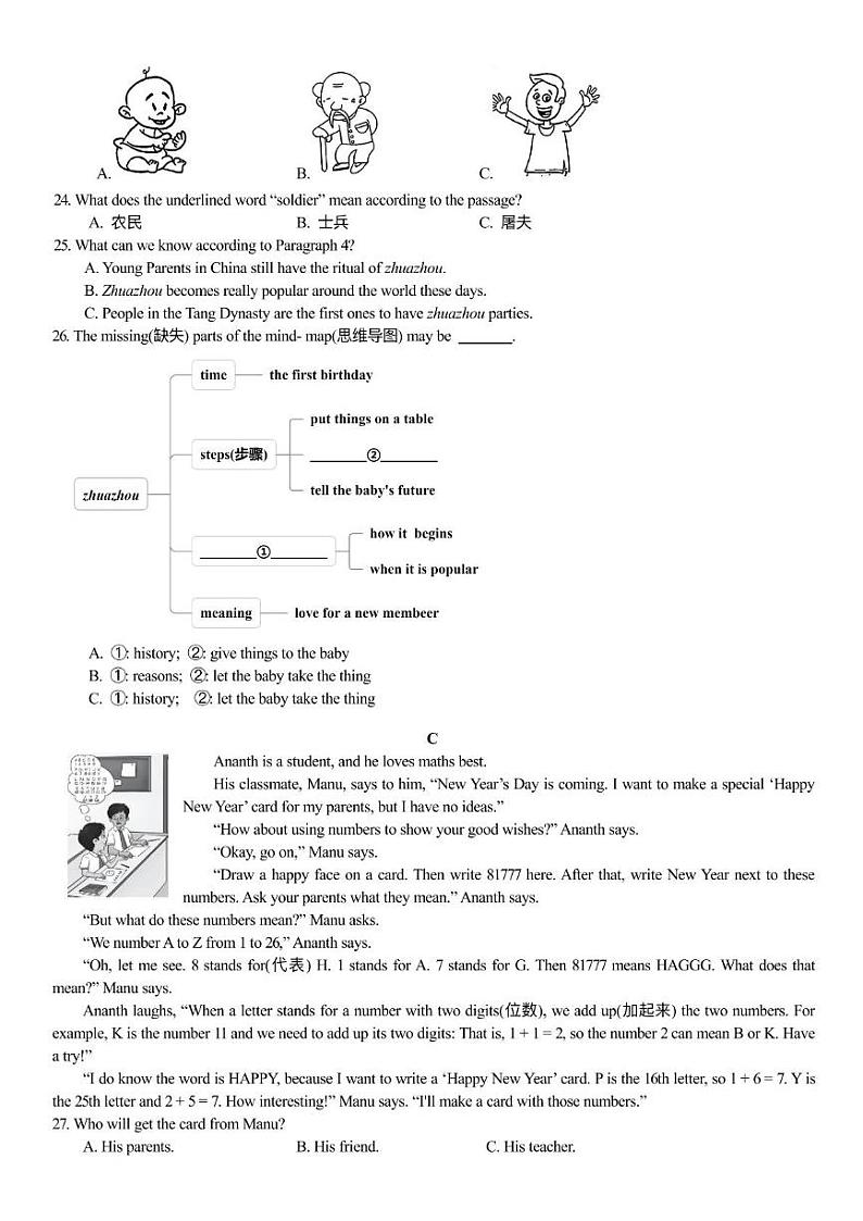 湖南省长沙市华益中学2024-2025学年七年级上学期期末考试英语试题第3页