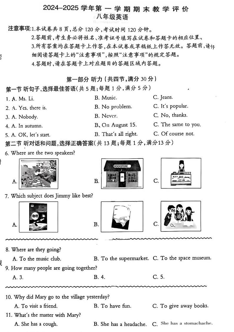 河北省保定市莲池区2024-2025学年八年级上学期期末考试英语试题第1页