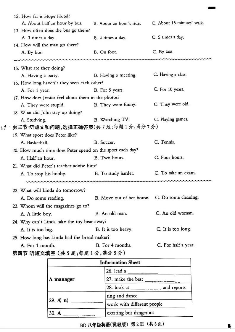 河北省保定市莲池区2024-2025学年八年级上学期期末考试英语试题第2页