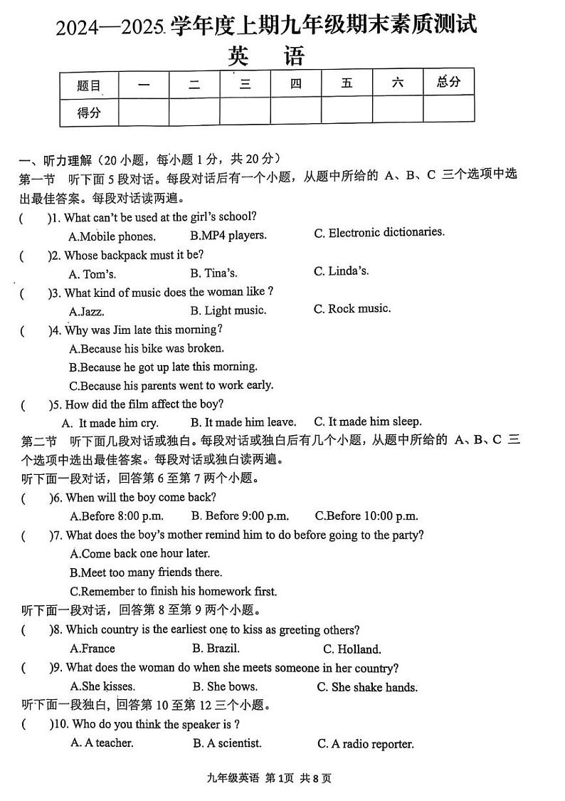 河南省驻马店上蔡县2024-2025学年九年级上学期期末素质测试英语试卷第1页