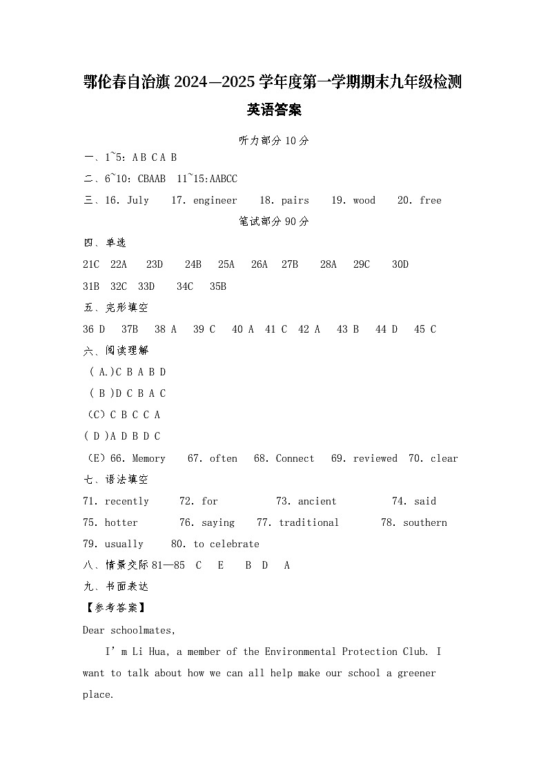 鄂伦春自治旗2024—2025(上)九年级检测英语答案第1页