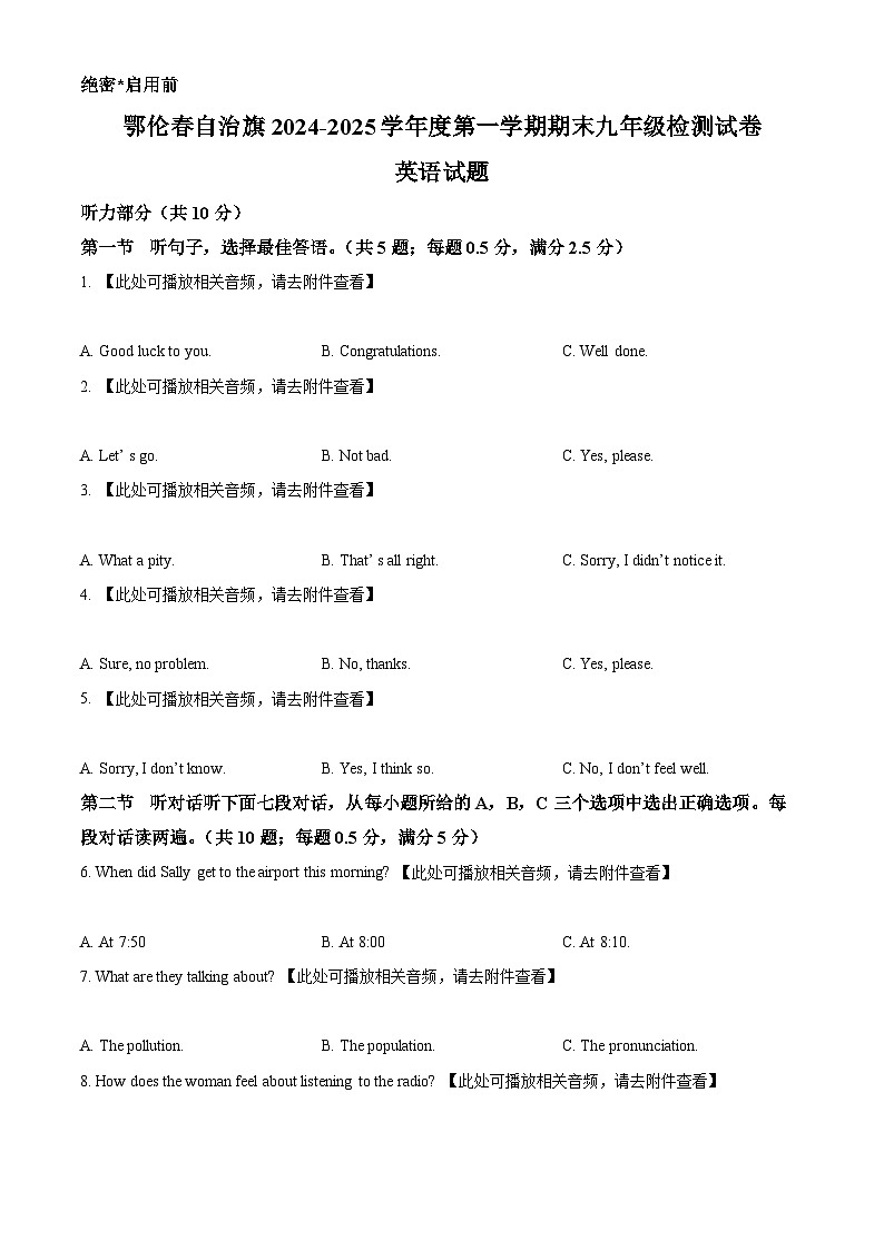 内蒙古呼伦贝尔市鄂伦春自治旗2024-2025学年九年级上学期期末考试英语试题第1页