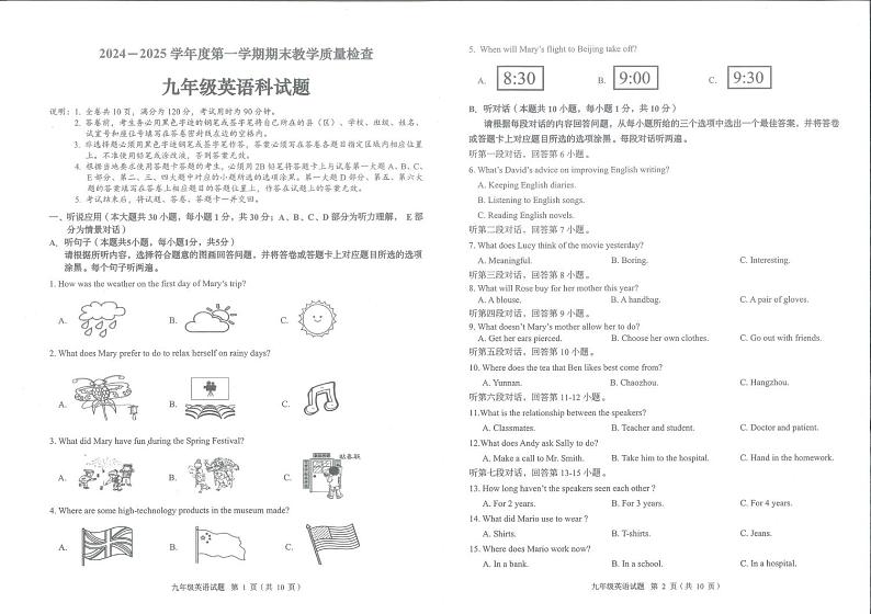 广东省潮州市湘桥区2024-2025学年九年级上学期1月期末考试英语试题第1页