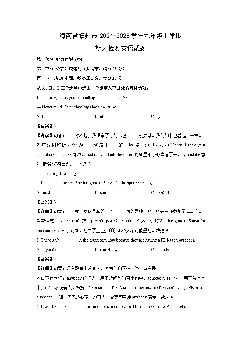 2024-2025学年海南省儋州市九年级上学期期末检测英语试题(解析版)第1页