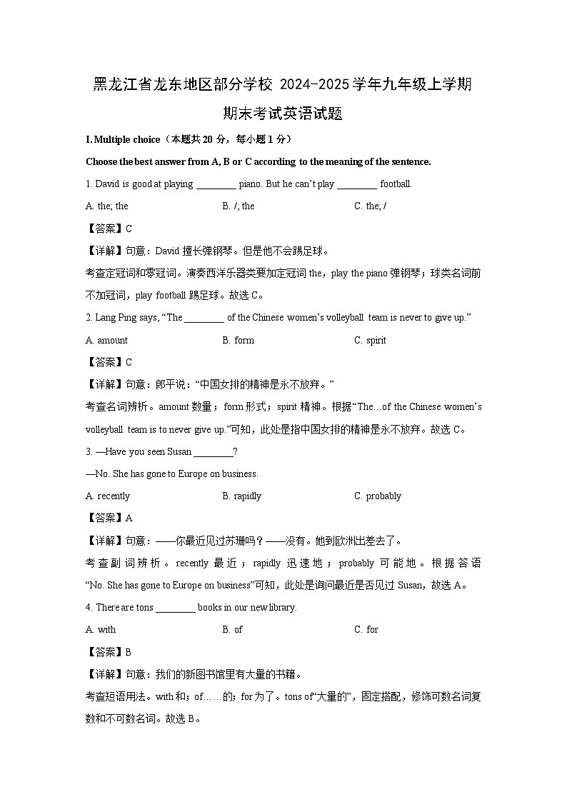 2024-2025学年黑龙江省龙东地区部分学校九年级上学期期末考试英语试题(解析版)第1页