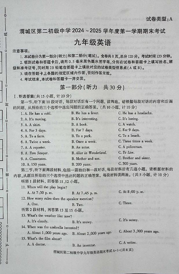 陕西省咸阳市渭城区第二初级中学九年级英语2024-2025学年度第一学期期末考试试卷第1页