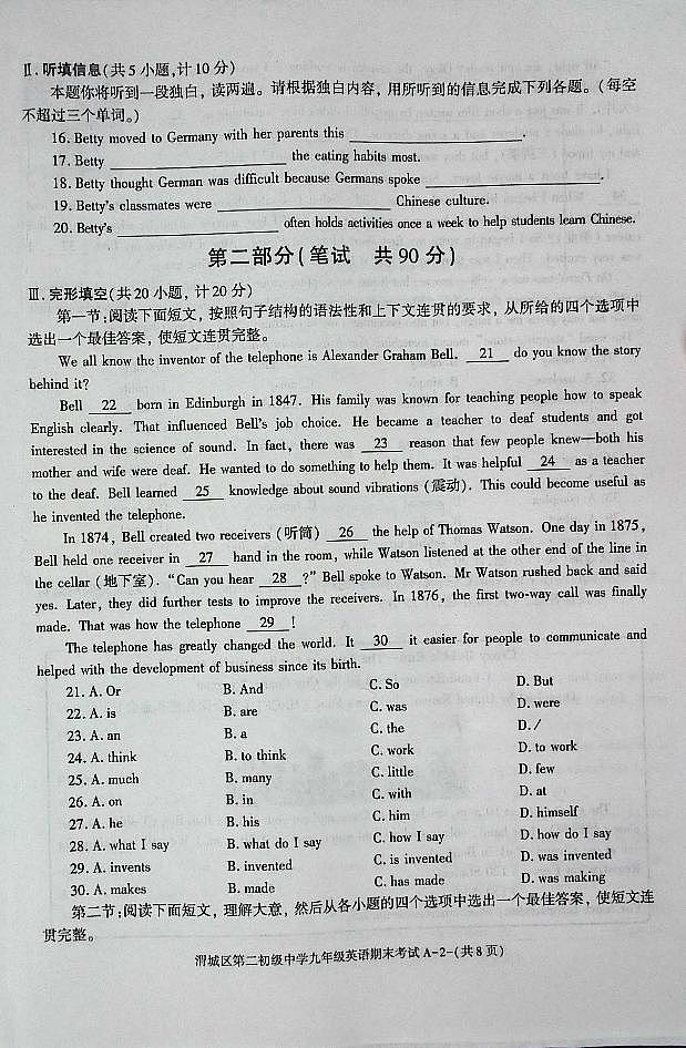 陕西省咸阳市渭城区第二初级中学九年级英语2024-2025学年度第一学期期末考试试卷第2页