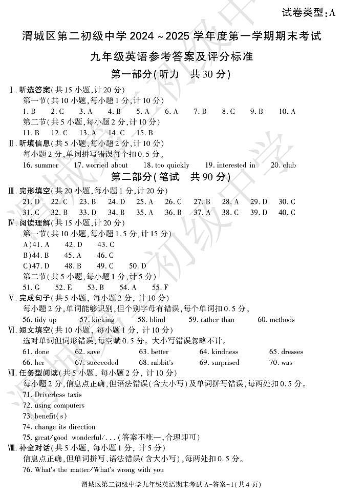 期末考试九年级英语答案第1页