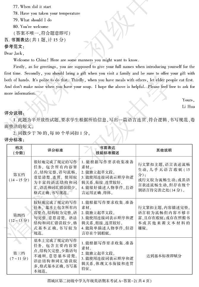 期末考试九年级英语答案第2页