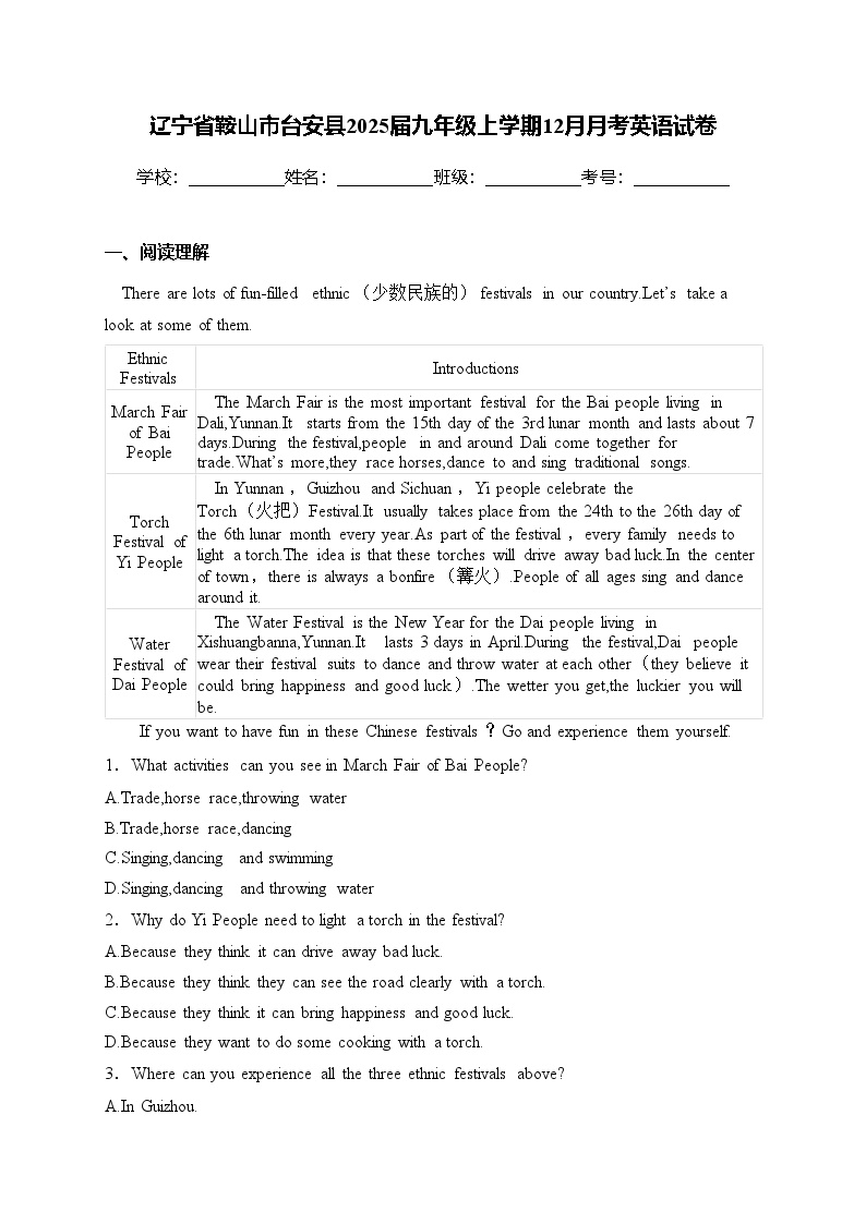 辽宁省鞍山市台安县2025届九年级上学期12月月考英语试卷(含答案)