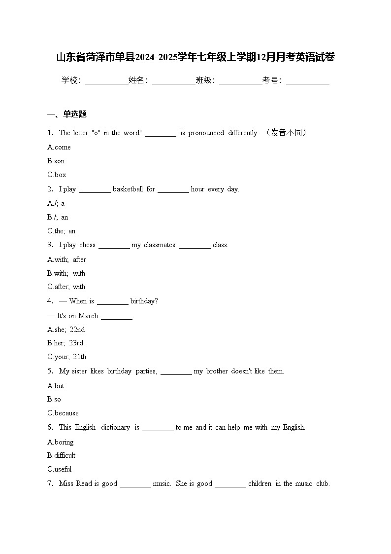山东省菏泽市单县2024-2025学年七年级上学期12月月考英语试卷(含答案)第1页