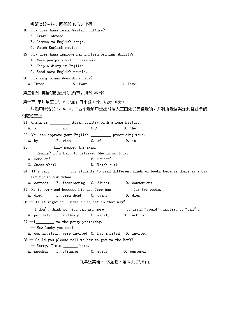 2025年云南省曲靖市沾益区曲靖市民族中学中考一模英语试题第3页