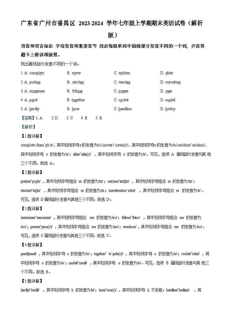 广东省广州市番禺区2023-2024学年七年级上学期期末英语试题(答案)第1页