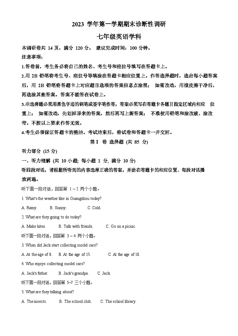 广东省广州市越秀区2023-2024学年七年级上学期期末考试英语试题第1页
