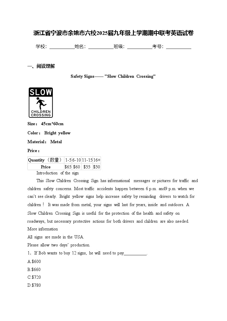 浙江省宁波市余姚市六校2025届九年级上学期期中联考英语试卷(含答案)第1页