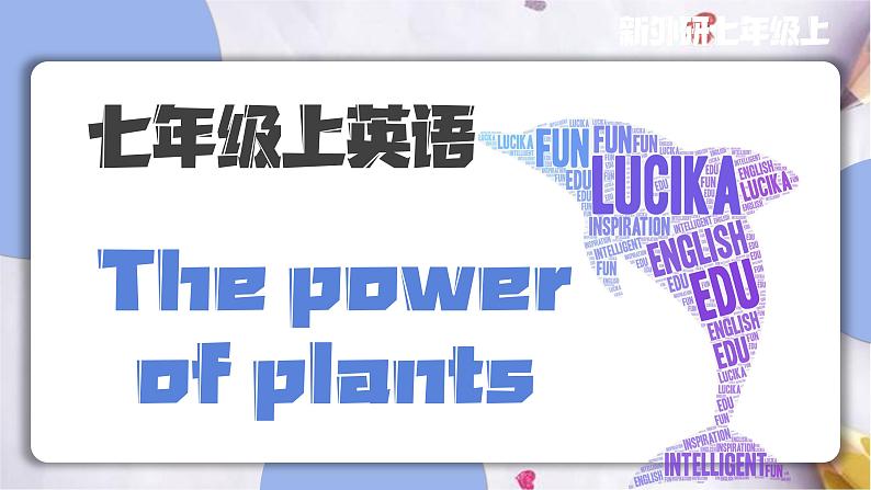 6The power of plants课件 外研版(2024)英语七年级上册第1页