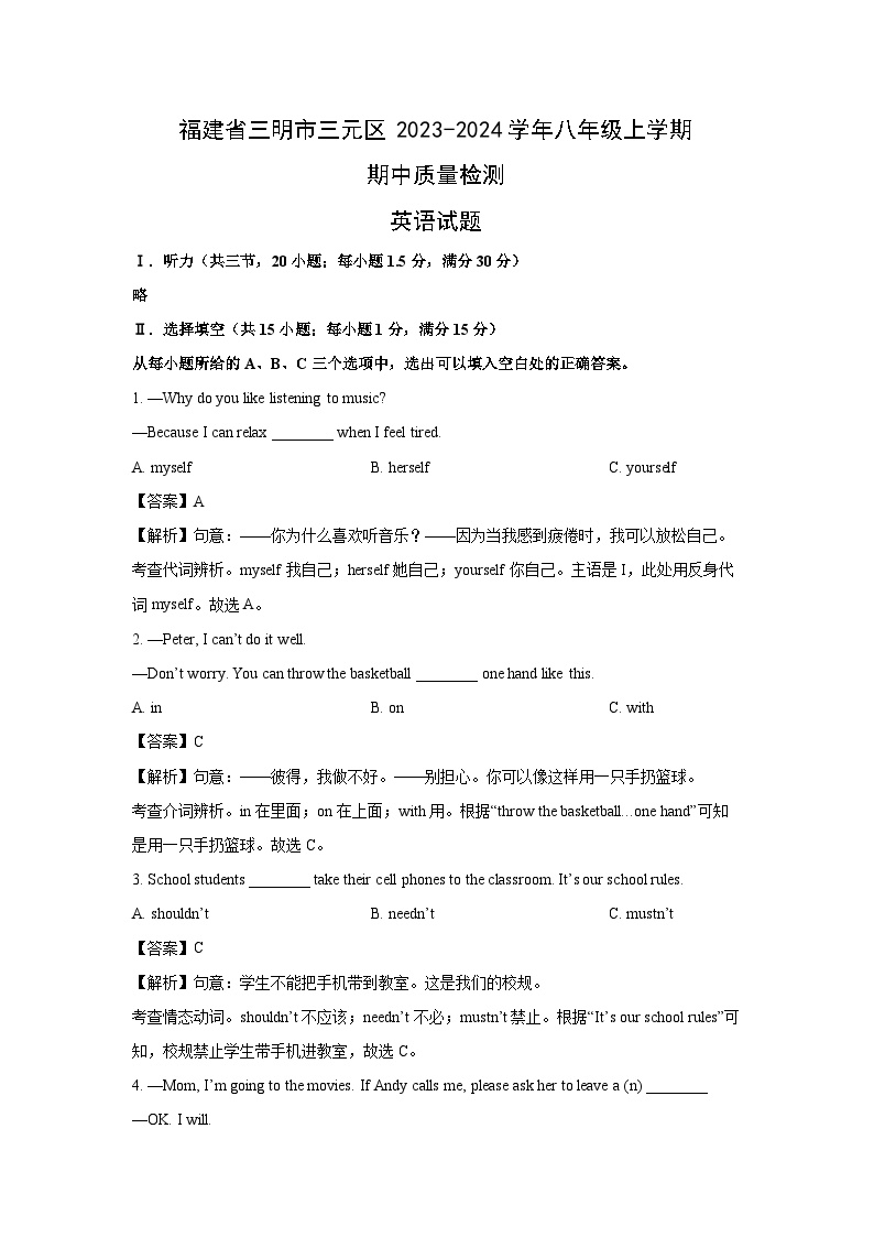 2023~2024学年福建省三明市三元区八年级上期中质量检测(解析版)英语试卷