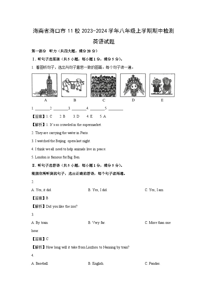 2023~2024学年海南省海口市11校八年级上期中检测(解析版)英语试卷