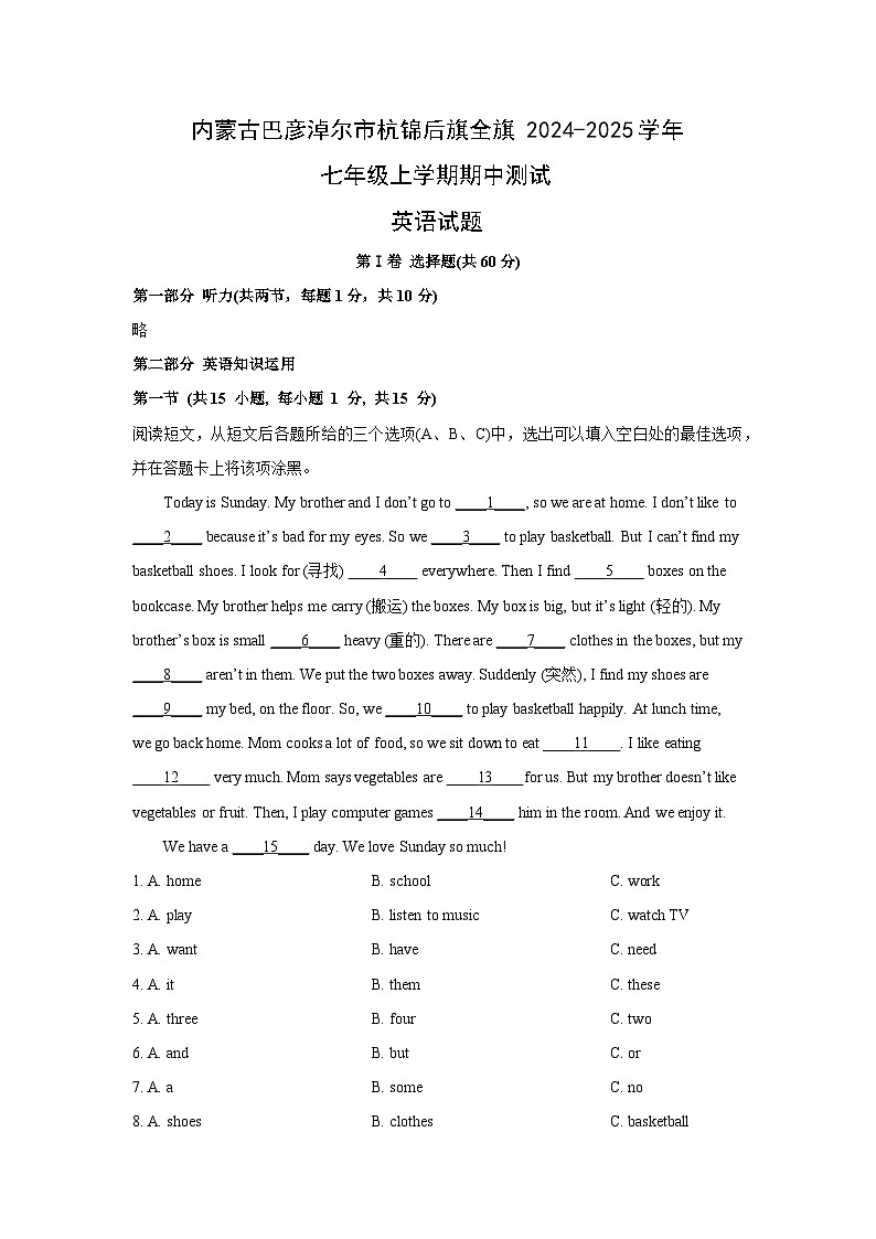 2024~2025学年内蒙古巴彦淖尔市杭锦后旗全旗七年级上期中测试(解析版)英语试卷第1页