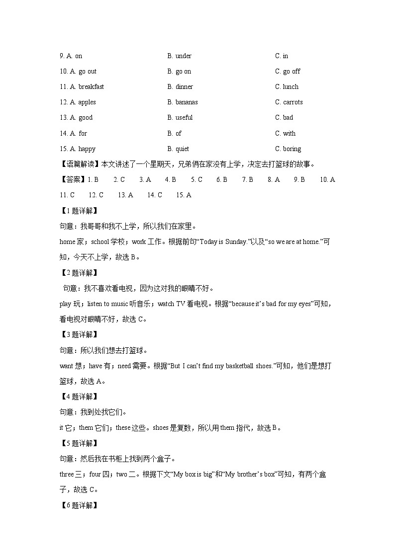 2024~2025学年内蒙古巴彦淖尔市杭锦后旗全旗七年级上期中测试(解析版)英语试卷第2页