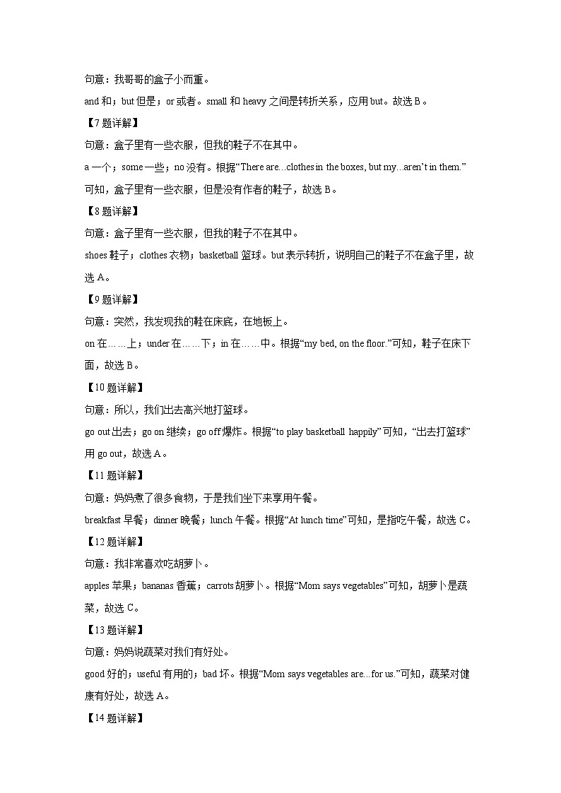 2024~2025学年内蒙古巴彦淖尔市杭锦后旗全旗七年级上期中测试(解析版)英语试卷第3页