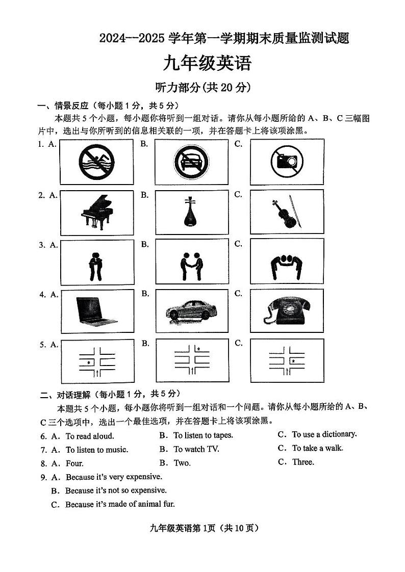 山西省部分学校九年级上学期期末考试英语试题无答案第1页