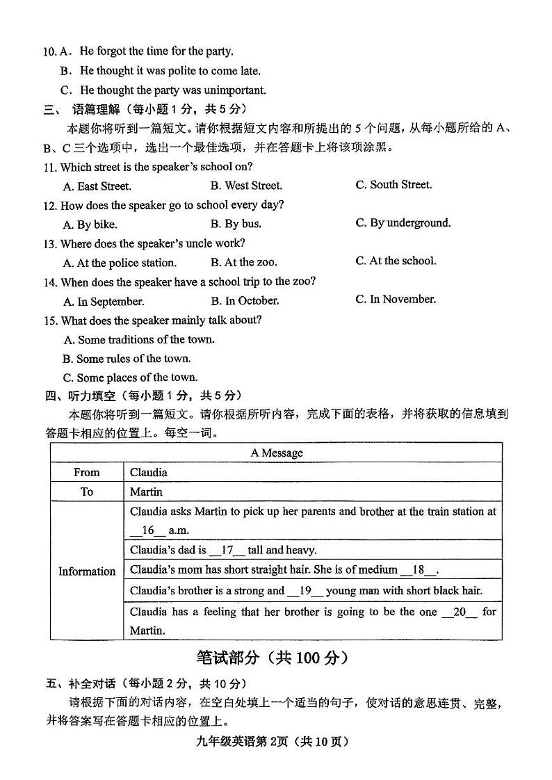 山西省部分学校九年级上学期期末考试英语试题无答案第2页