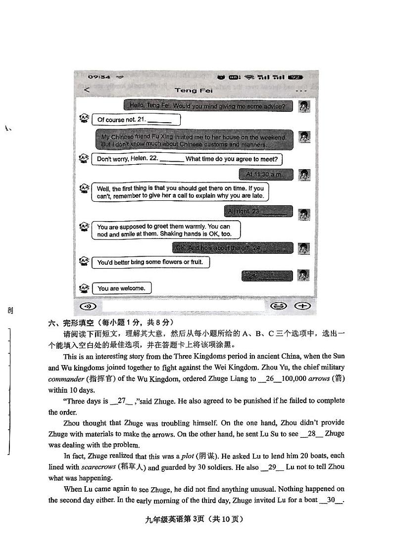 山西省部分学校九年级上学期期末考试英语试题无答案第3页