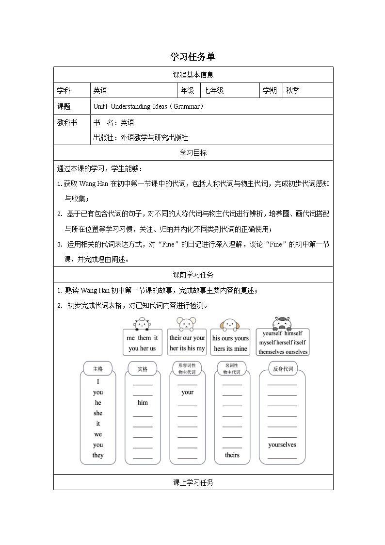 新外研版初中英语七上Unit1 Understanding ideas(Grammar) 学习任务单第1页
