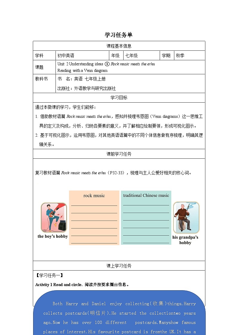 新外研版初中英语七上Unit2 Understanding ideas ①学习任务单第1页