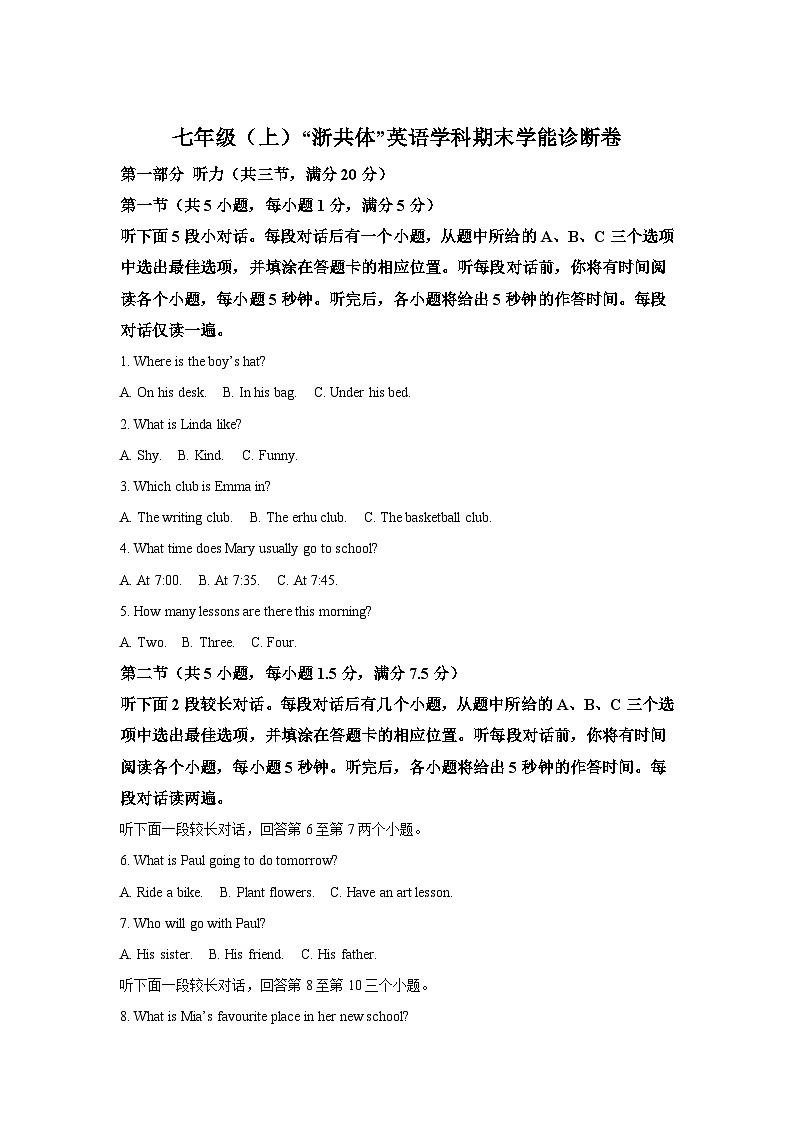 浙江省浙共体2024-2025学年七年级上学期期末考试 英语试题(含解析)第1页