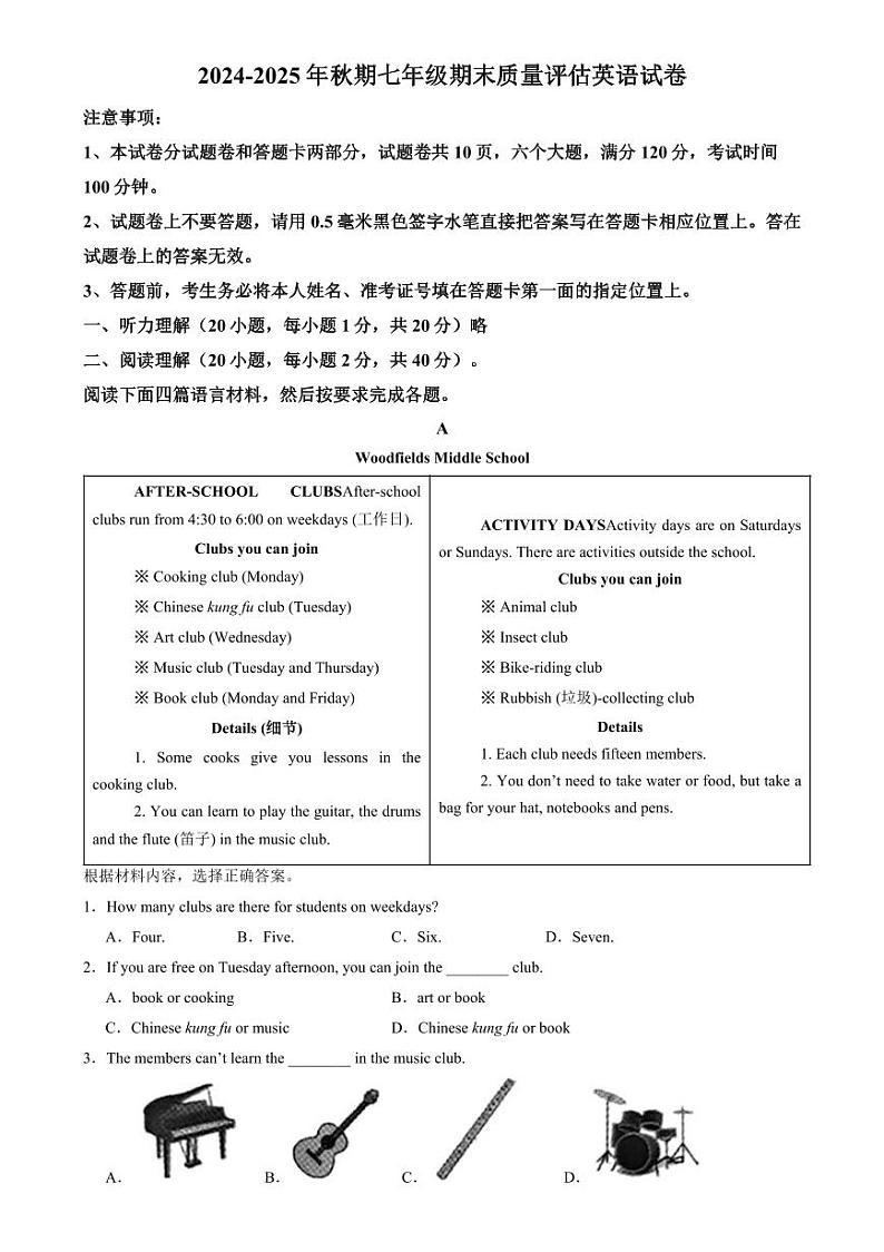 河南省周口市淮阳区2024-2025学年七年级上学期期末测试 英语试题第1页