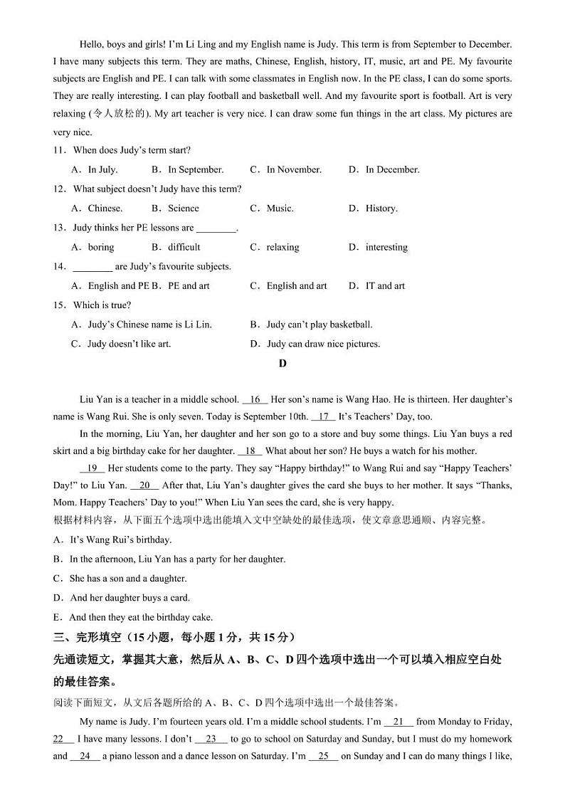 河南省周口市淮阳区2024-2025学年七年级上学期期末测试 英语试题第3页