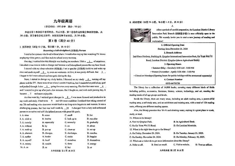 山东省青岛市崂山区2024-2025学年第一学期期末测试九年级英语第1页
