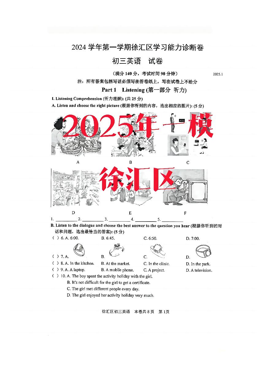 2025届上海市徐汇区初三一模英语试卷（含参考答案）