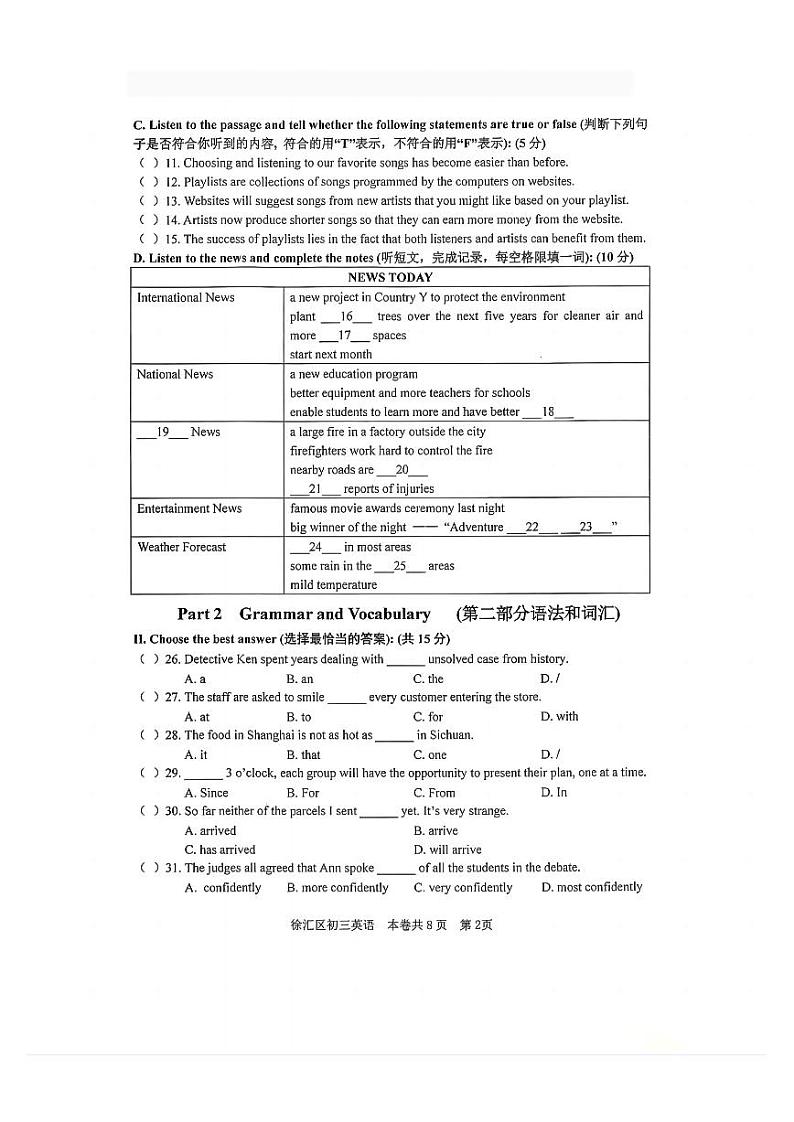2025届上海市徐汇区初三一模英语试卷第2页