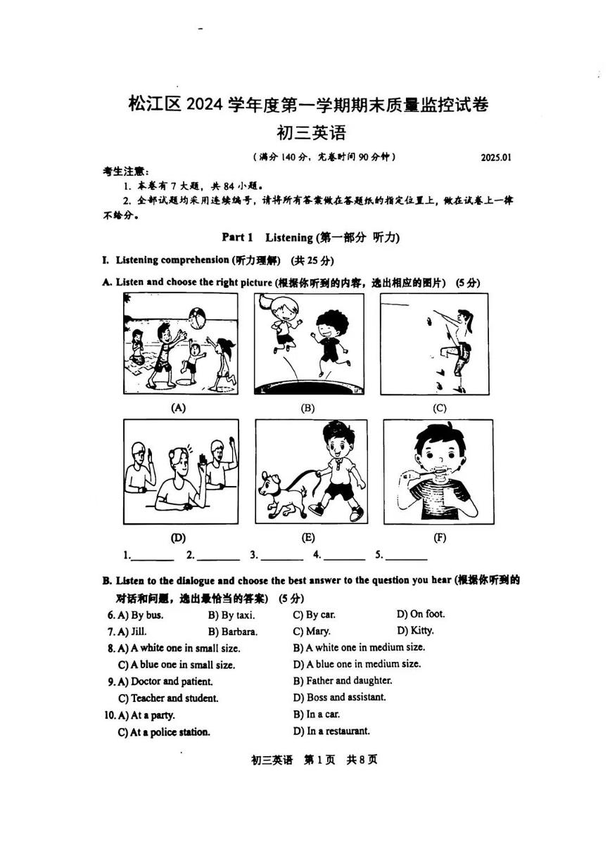 2025届上海市松江区初三一模英语试卷（含参考答案）