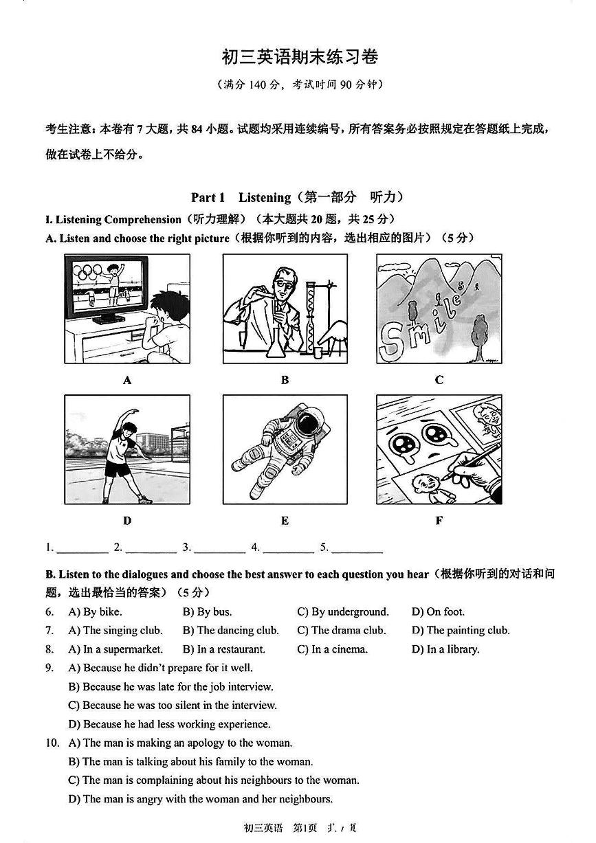 2025届上海市浦东新区初三一模英语试卷（含参考答案）