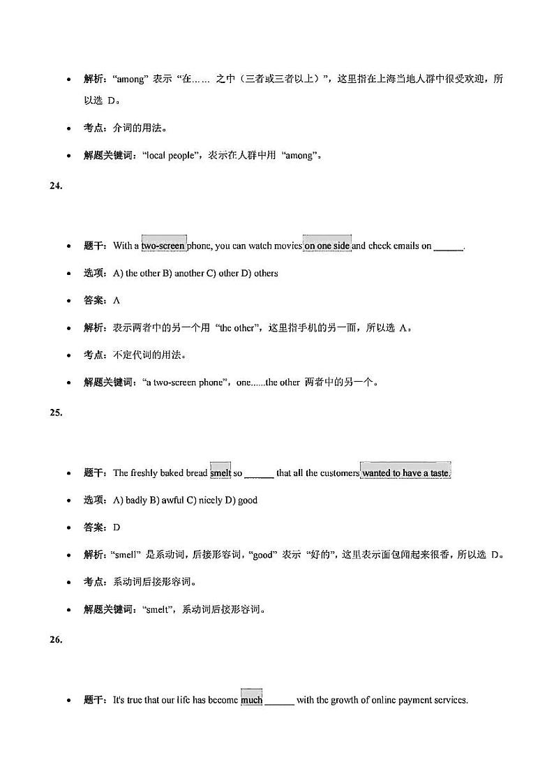 2025届上海市浦东新区初三一模英语参考答案第2页