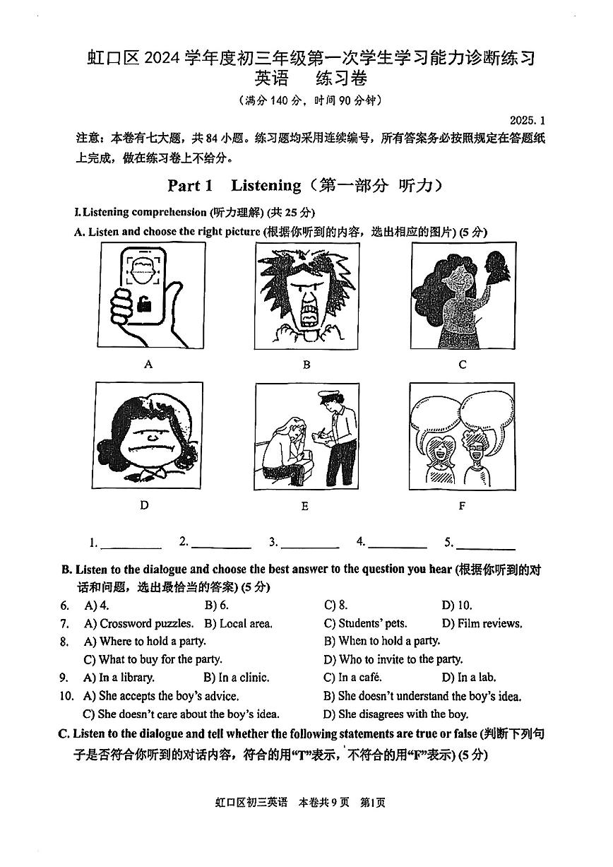 2025届上海市虹口区初三一模英语试卷（含参考答案）